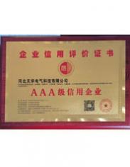 企業(yè)信用評(píng)價(jià)證書